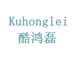 酷鸿磊 商标图样