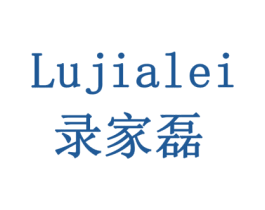 录家磊 商标图样