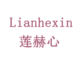 莲赫心 商标图样