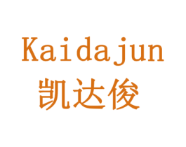 凯达俊 商标图样