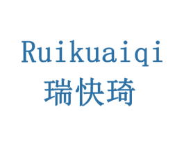 瑞快琦 商标图样