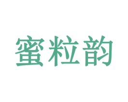 蜜粒韵 商标图样
