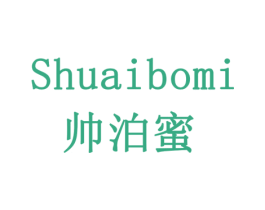 帅泊蜜 商标图样
