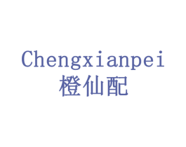 橙仙配 商标图样