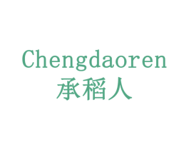 承稻人 商标图样