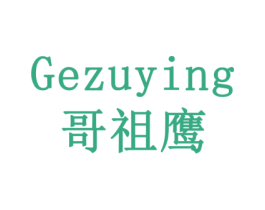 哥祖鹰 商标图样