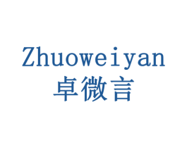 卓微言 商标图样