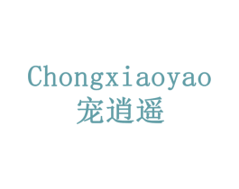宠逍遥 商标图样