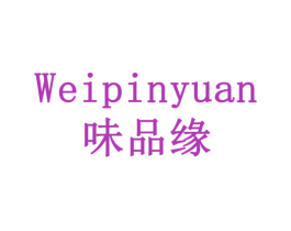 味品缘 商标图样