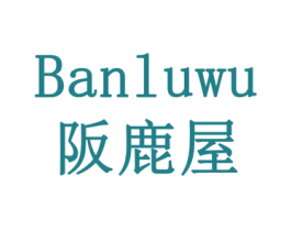 阪鹿屋 商标图样