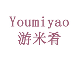 游米肴 商标图样