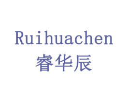 睿华辰 商标图样