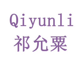 QIYUNLI 祁允粟 商标图样