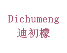 迪初檬 商标图样