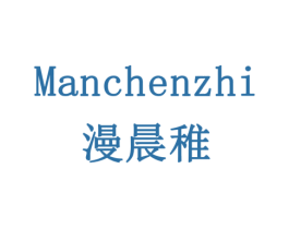 漫晨稚 商标图样