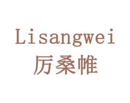 厉桑帷 商标图样