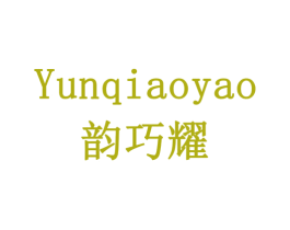 韵巧耀 商标图样