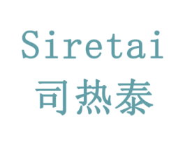 司热泰 商标图样