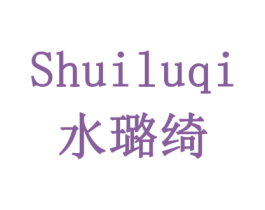 水璐绮 商标图样