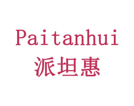 派坦惠 商标图样