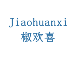 椒欢喜 商标图样