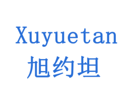 旭约坦 商标图样