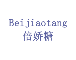 倍娇糖 商标图样
