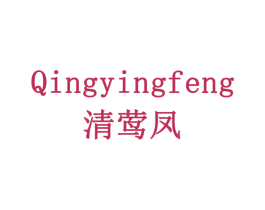 清莺凤 商标图样