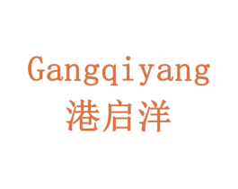 港启洋 商标图样