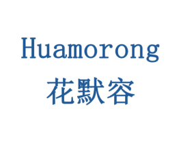 花默容 商标图样
