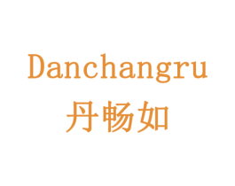 丹畅如 商标图样