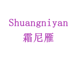 霜尼雁 商标图样