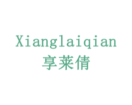 享莱倩 商标图样