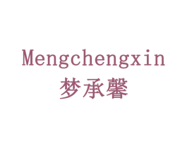 梦承馨 商标图样