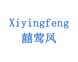 囍莺凤 商标图样