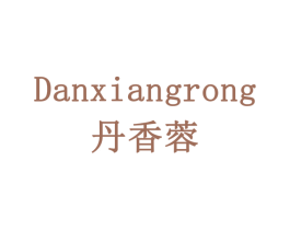 丹香蓉 商标图样