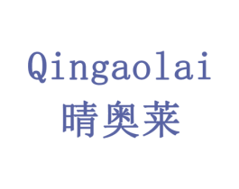 晴奥莱 商标图样