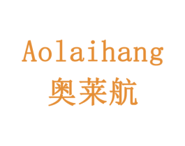 奥莱航 商标图样