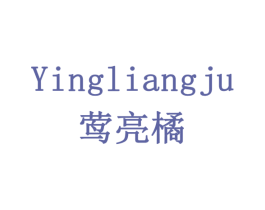 莺亮橘 商标图样
