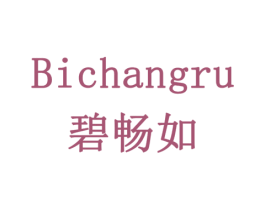 碧畅如 商标图样