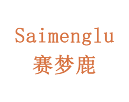 赛梦鹿 商标图样