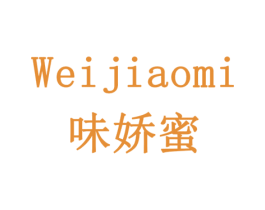 味娇蜜 商标图样