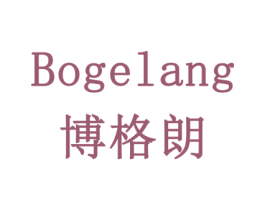 博格朗 商标图样