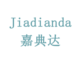 嘉典达 商标图样