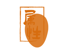 属性 商标图样
