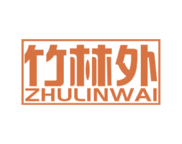 竹林外 商标图样