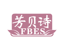 芳贝诗  FBES 商标图样