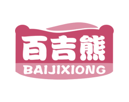 百吉熊 商标图样
