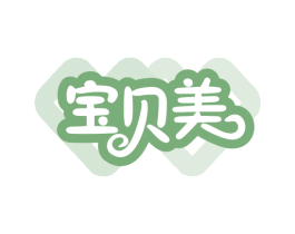 宝贝美 商标图样