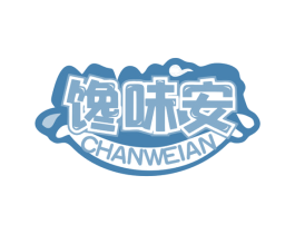 馋味安 商标图样